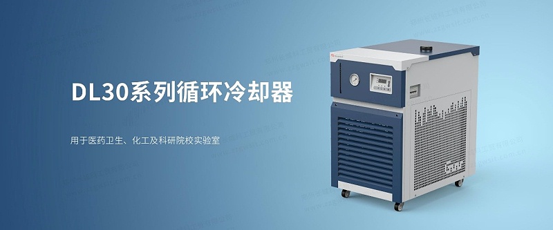 循環(huán)冷卻器的選擇與使用詳解？